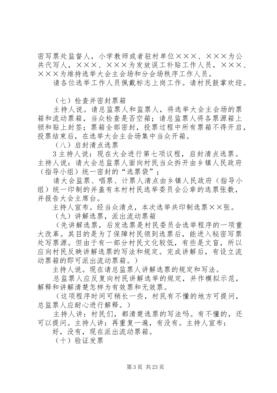 选举村民大会主持词(20XX年.02.18)_第3页