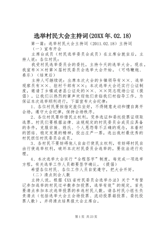 选举村民大会主持词(20XX年.02.18)