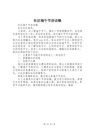 社区端午节讲话稿