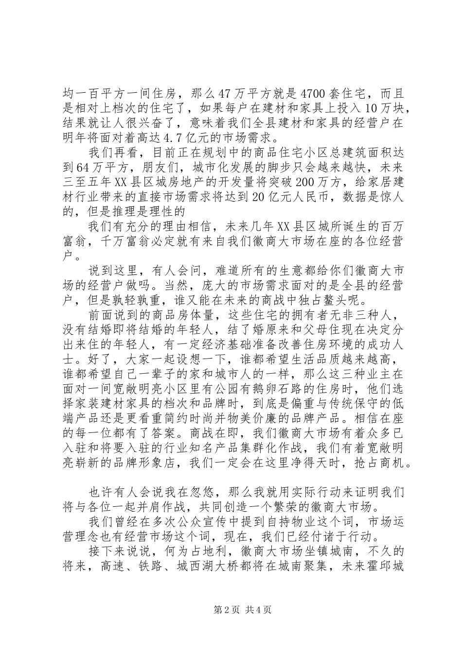 招商发布会发言稿_第2页