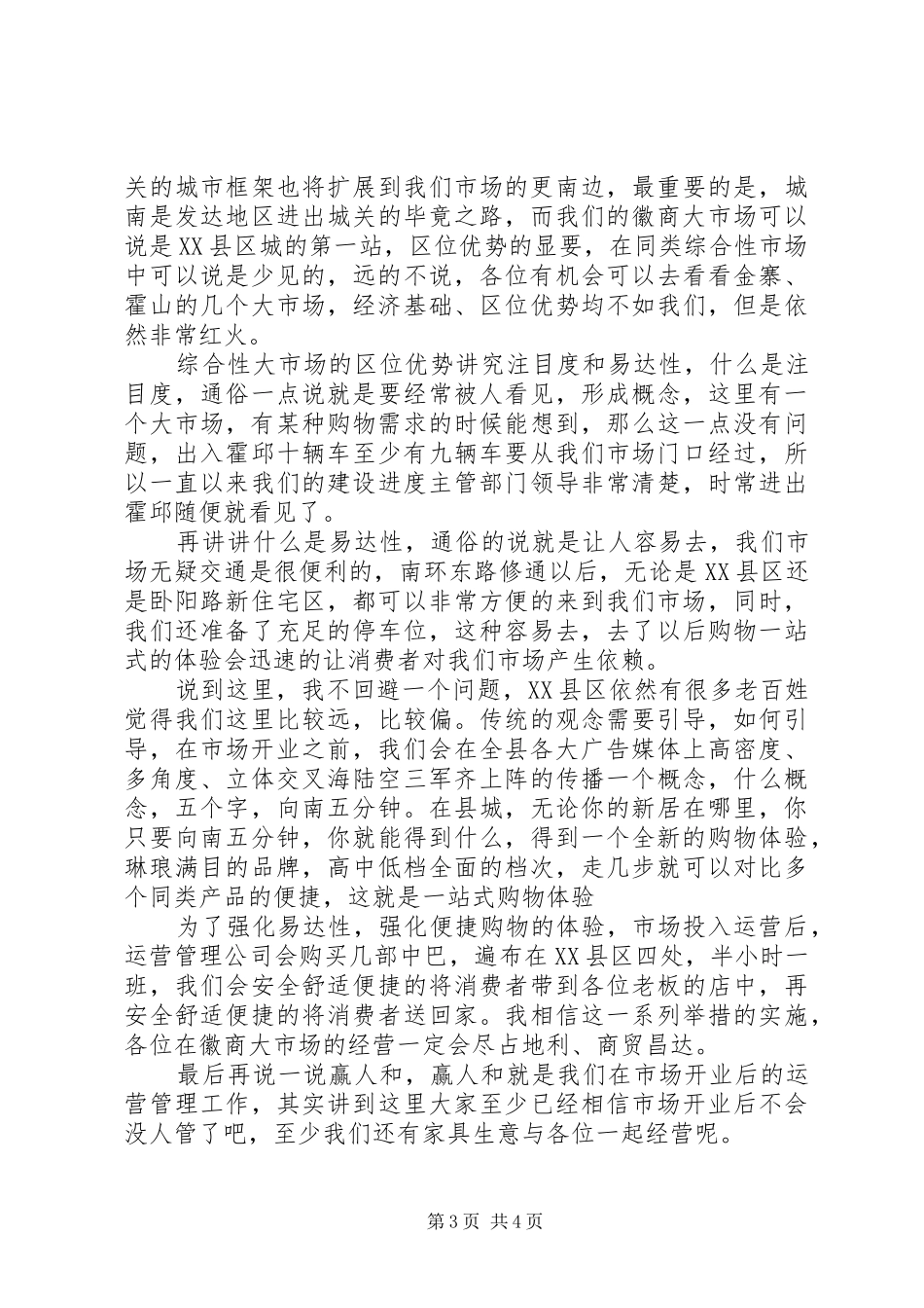 招商发布会发言稿_第3页
