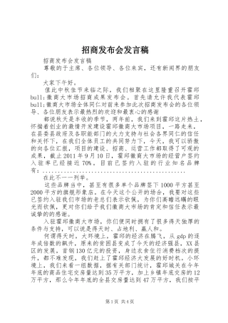 招商发布会发言稿