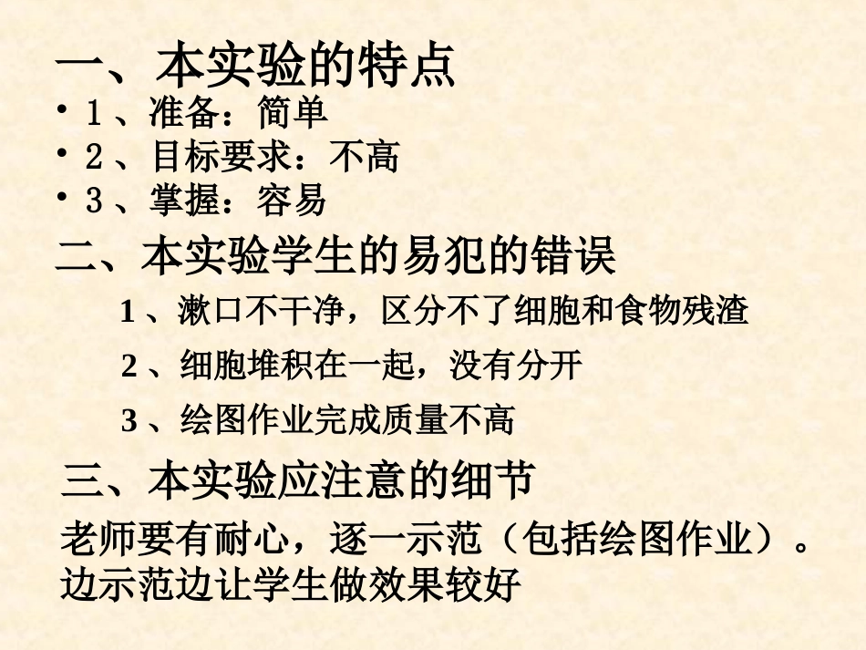 人体口腔上皮细胞临时装片制作_第2页