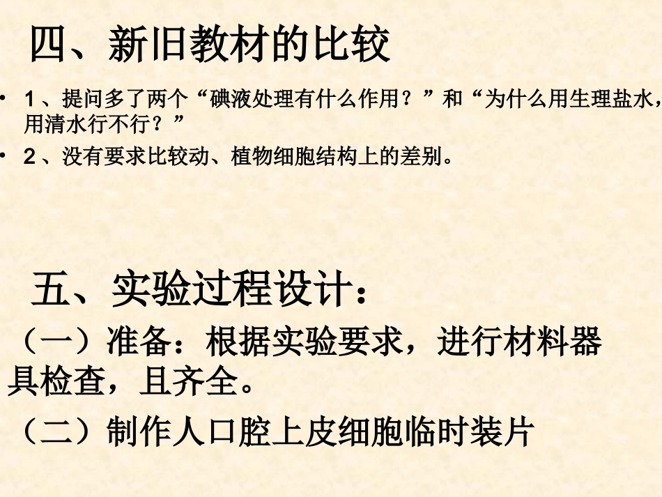 人体口腔上皮细胞临时装片制作_第3页