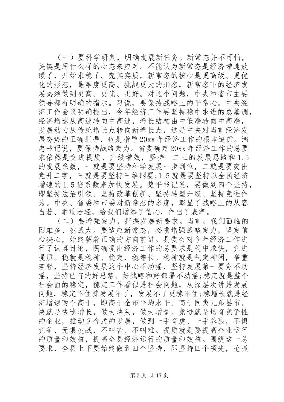 县委书记经济会议讲话稿_第2页