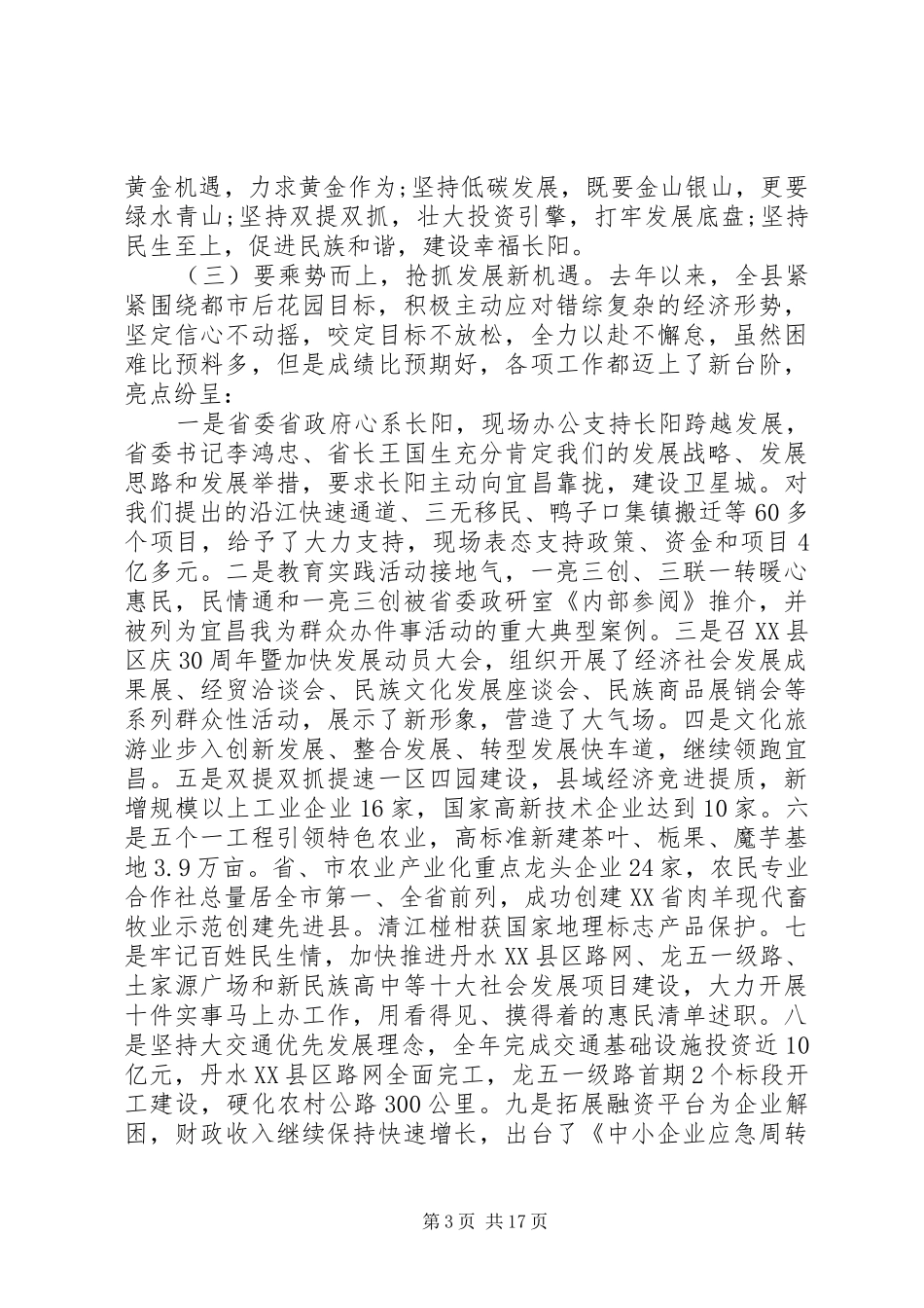 县委书记经济会议讲话稿_第3页
