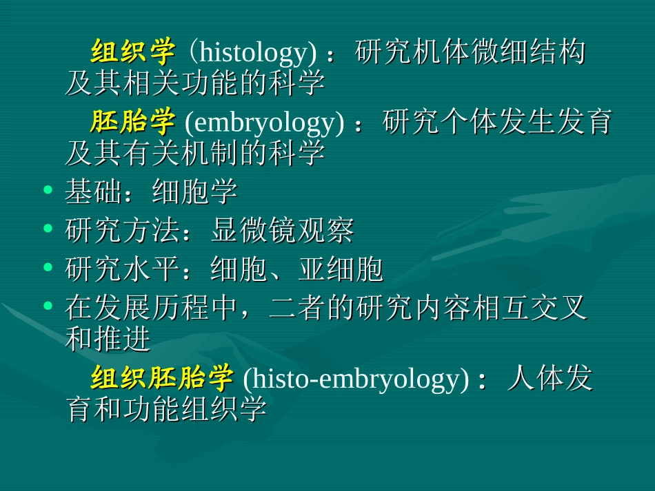 组织学与胚胎学的研究方法_第3页