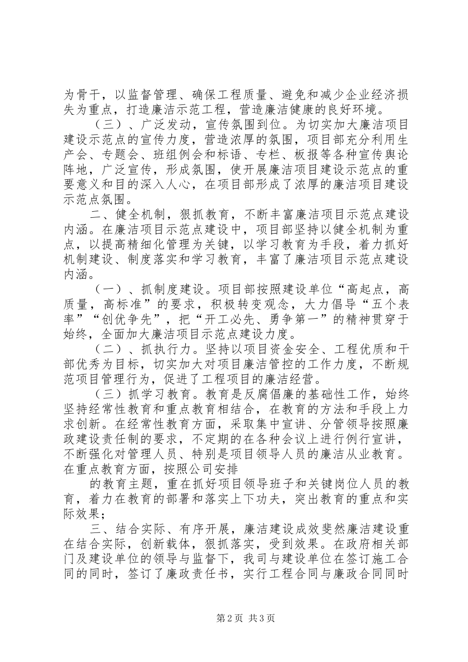 建设工程廉政建设发言稿_第2页