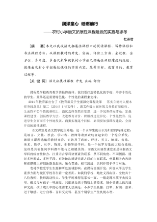 农村小学语文拓展性课程建设的实施与思考