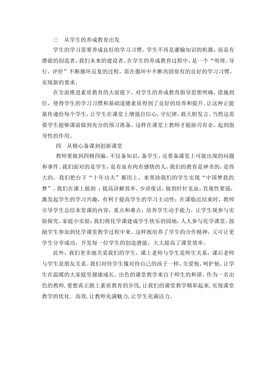 精心设计课堂化学管红华_第2页