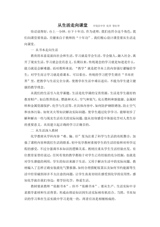 精心设计课堂化学管红华