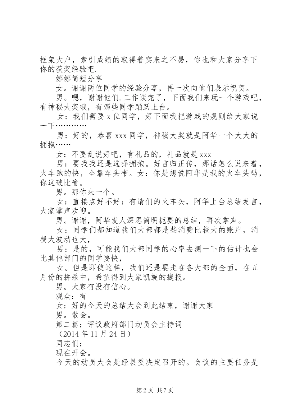 第一篇：部门会议主持词_第2页