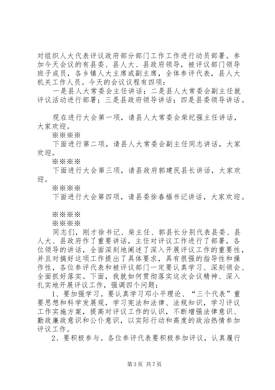 第一篇：部门会议主持词_第3页