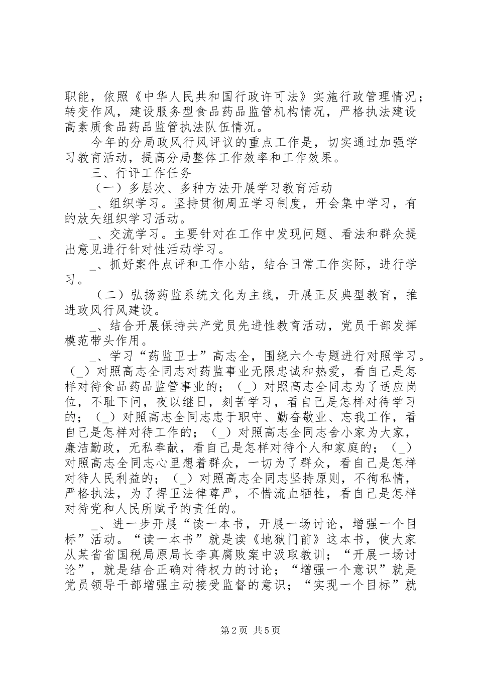 在食品药品监督管理局行风建设工作会议上的讲话_第2页