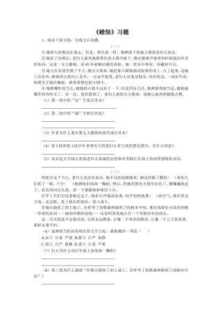 《蜡烛》习题2