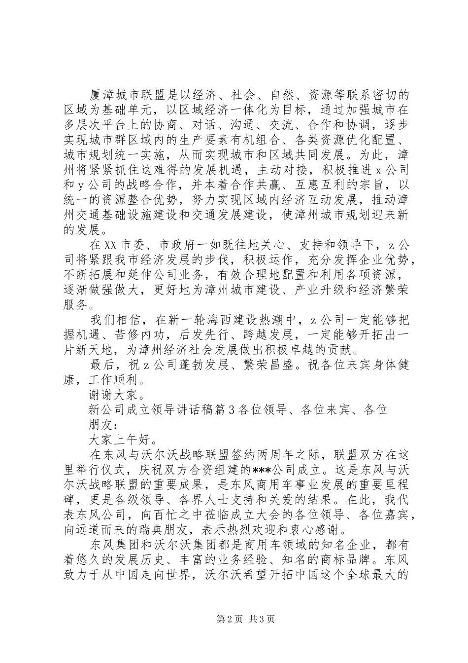 新公司成立领导讲话稿_第2页