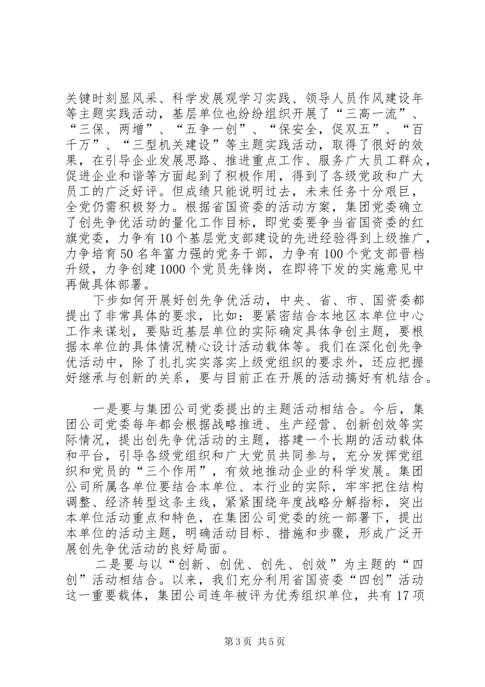 在集团公司企业开展创先争优动员会上的讲话_第3页