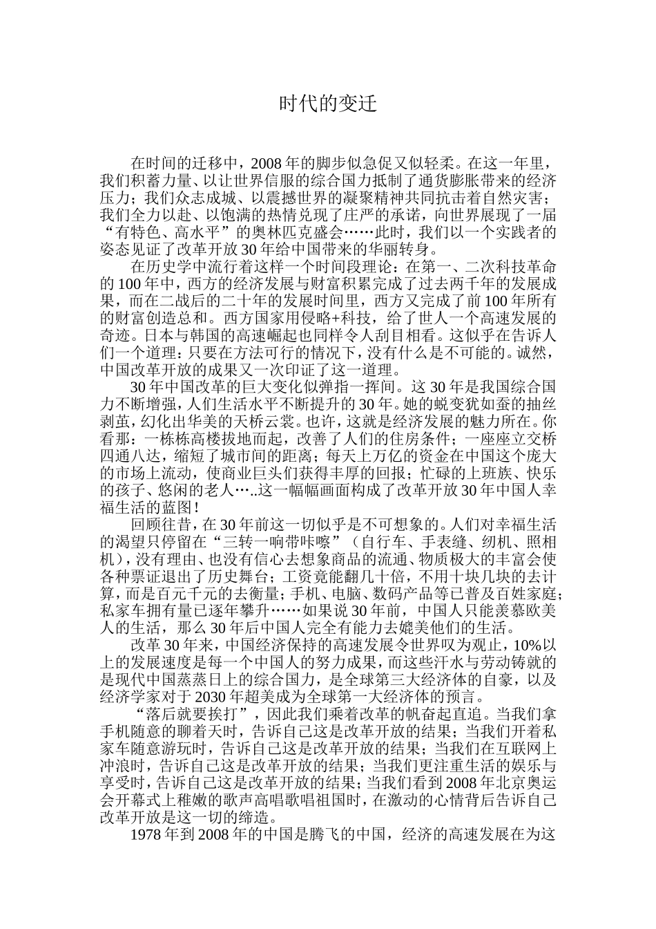时代的变迁-改革开放征文_第1页