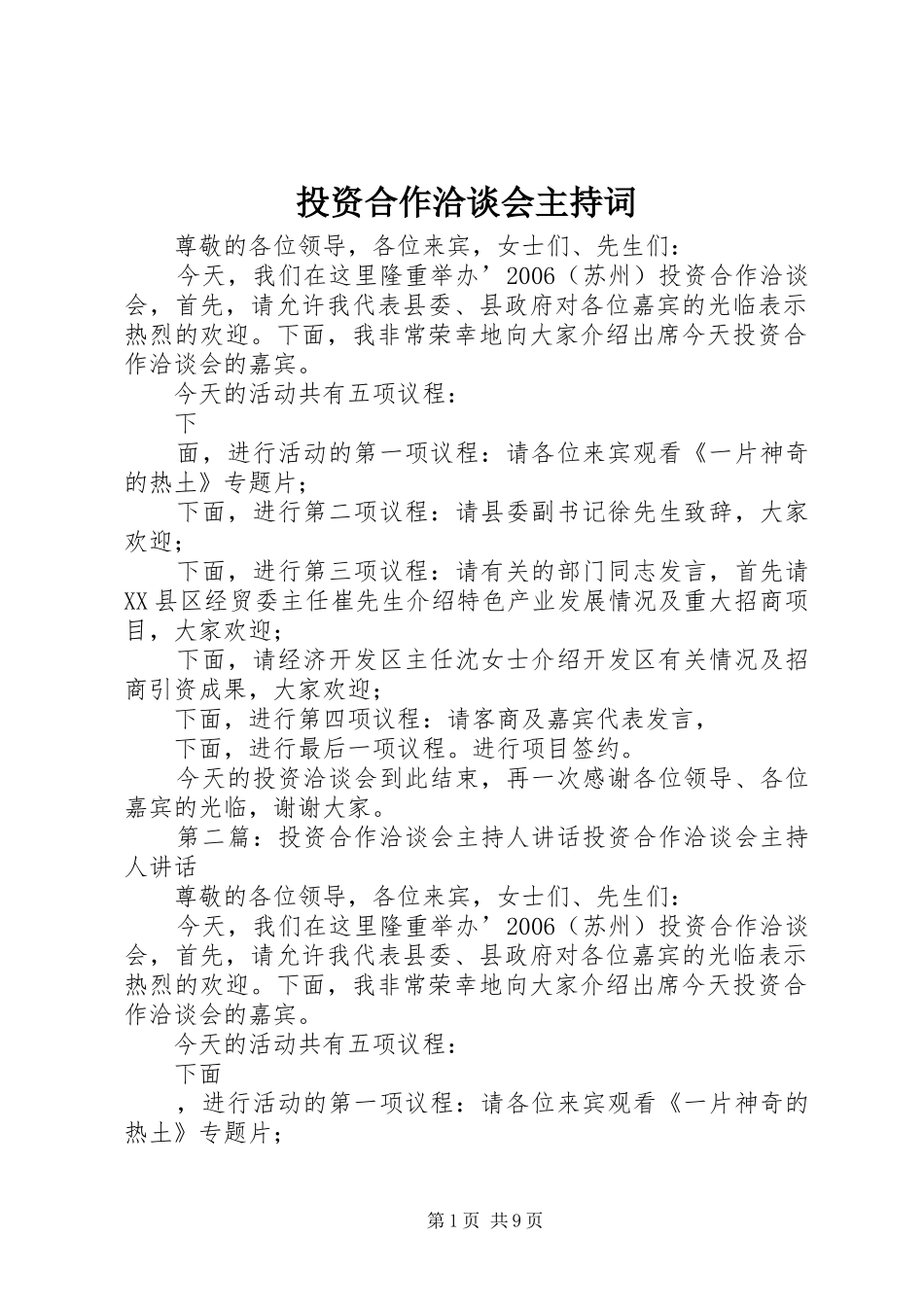 投资合作洽谈会主持词_第1页