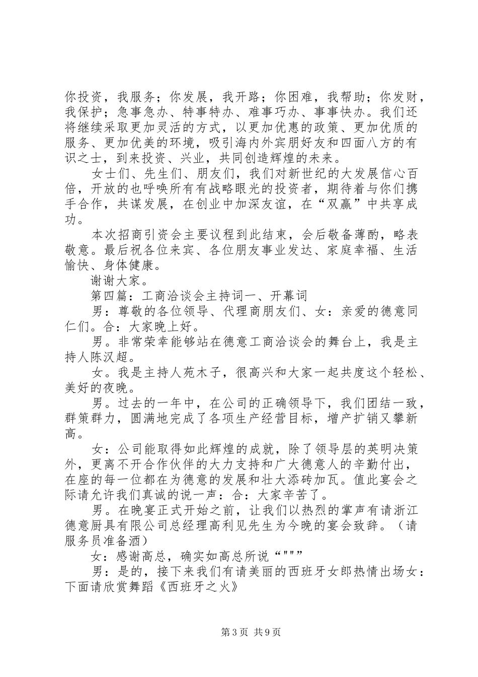投资合作洽谈会主持词_第3页