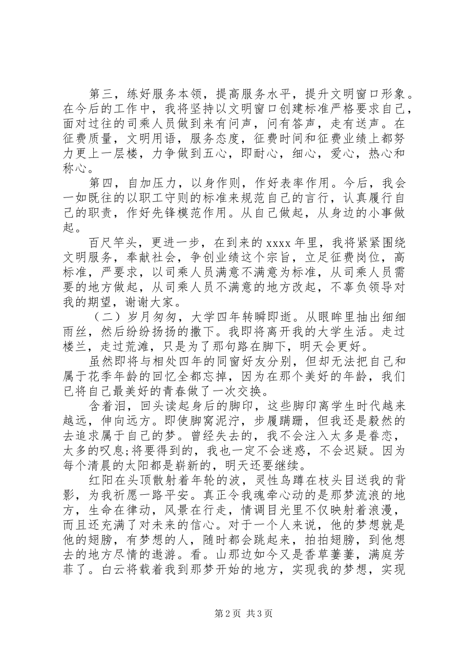 精彩的演讲稿范文_第2页