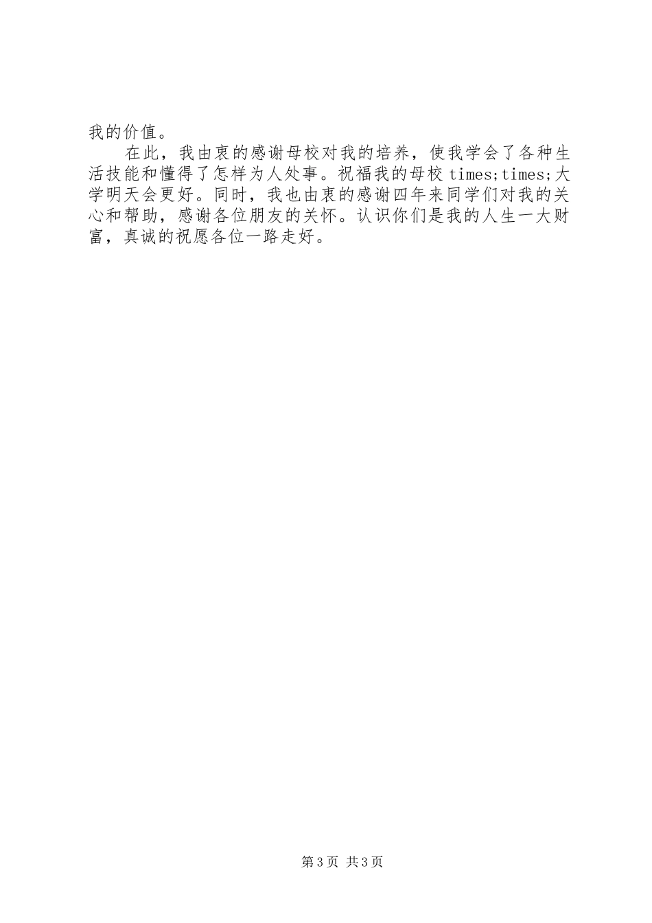 精彩的演讲稿范文_第3页