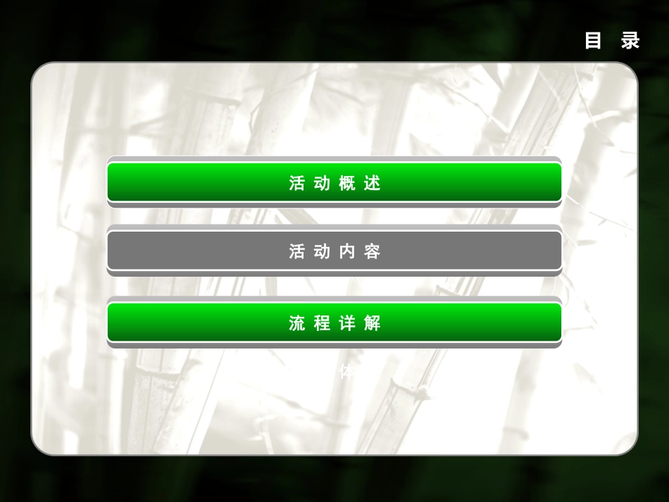 重阳节活动方案 创意_第3页