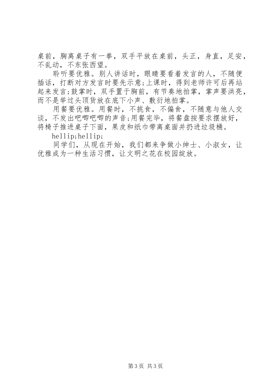 关于文明的国旗下讲话稿4篇_第3页