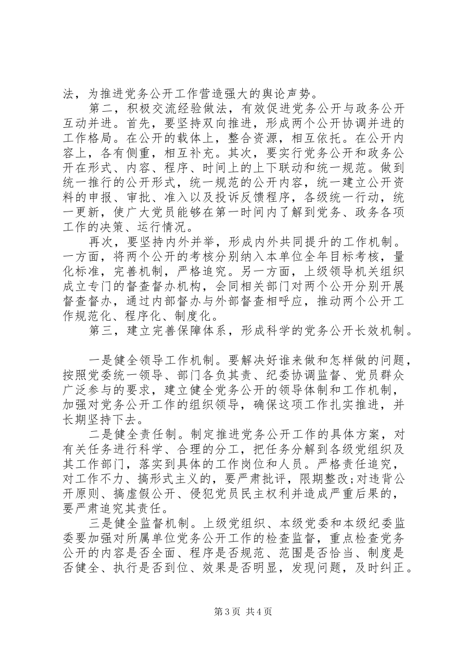 在加推基层党务工作会议上的讲话_第3页