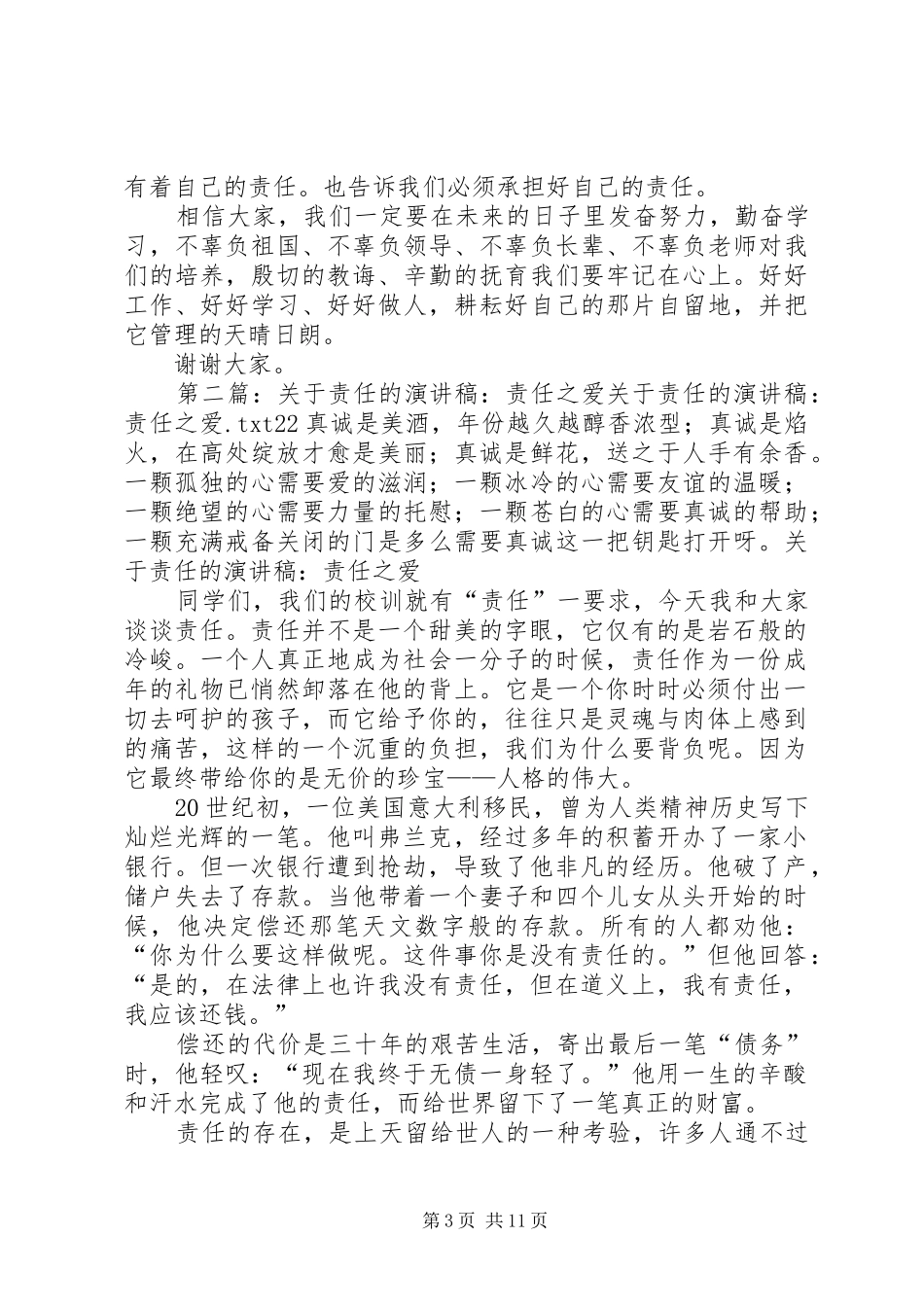 关于责任的演讲稿：责任之爱_第3页