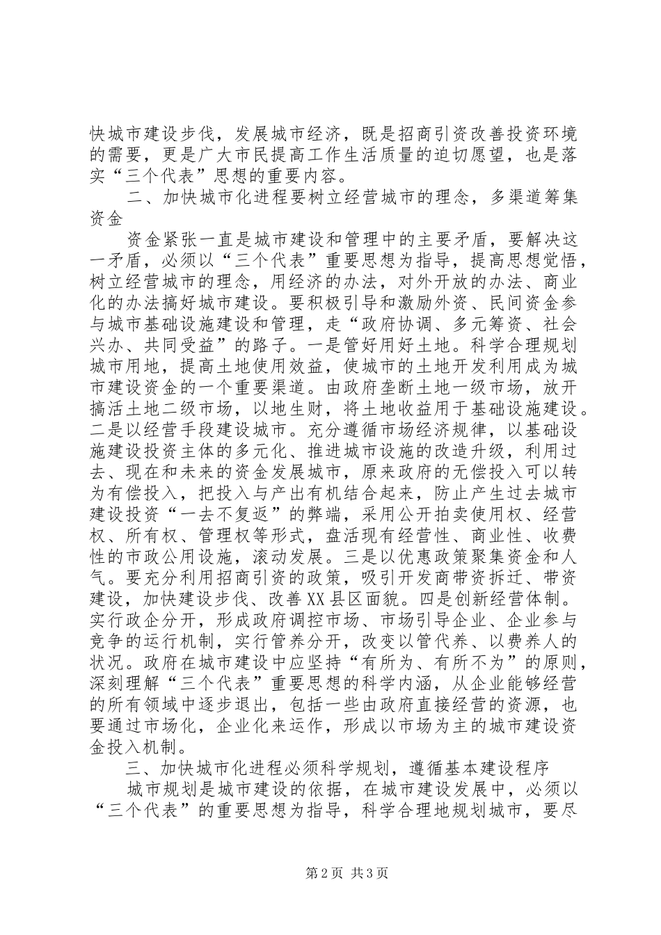 （副市长）在市委理论中心组学习会上的发言_第2页