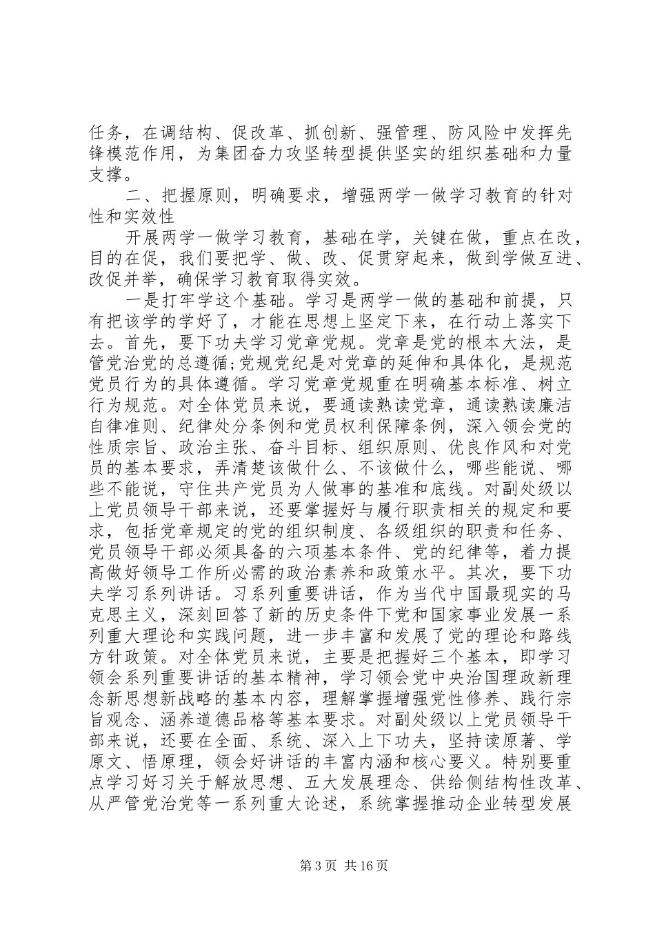 党委书记座谈会发言精选多篇_第3页