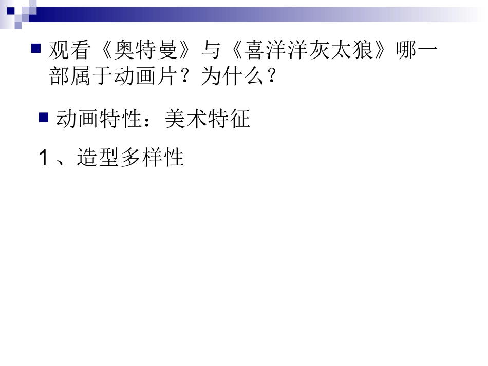 动画片剧本创作_第2页