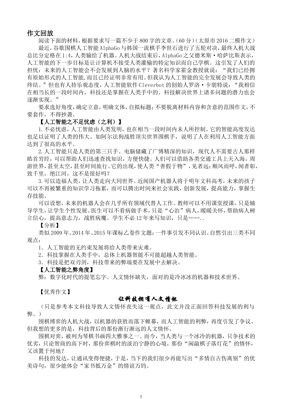 人工智能的利与弊_第1页