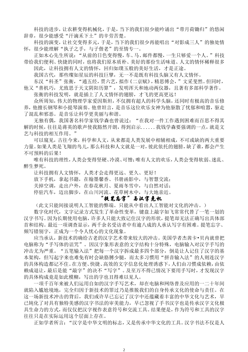 人工智能的利与弊_第2页