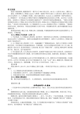 人工智能的利与弊