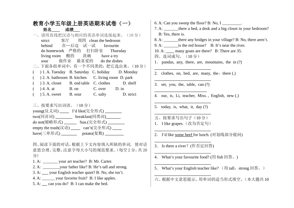 PEP人教版小学英语五年级上册期末试卷_第1页