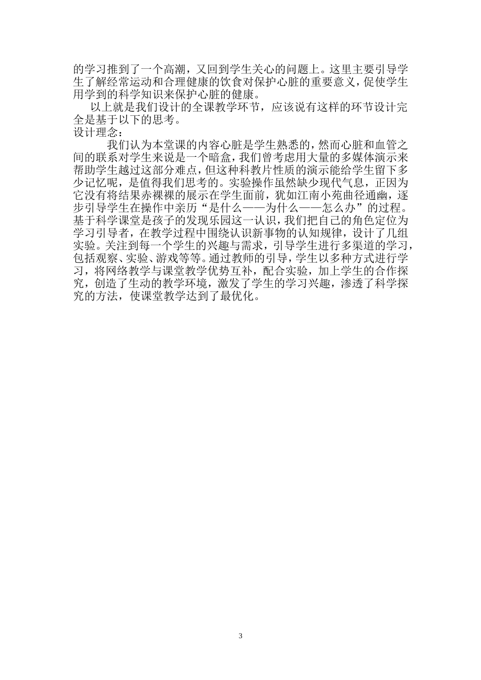 科学《心脏和血液循环》说课稿_第3页