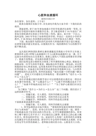 科学《心脏和血液循环》说课稿