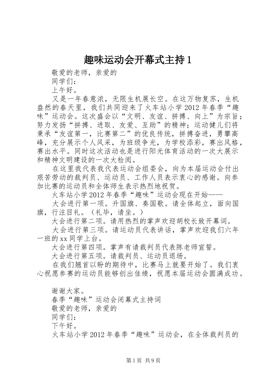趣味运动会开幕式主持1_第1页