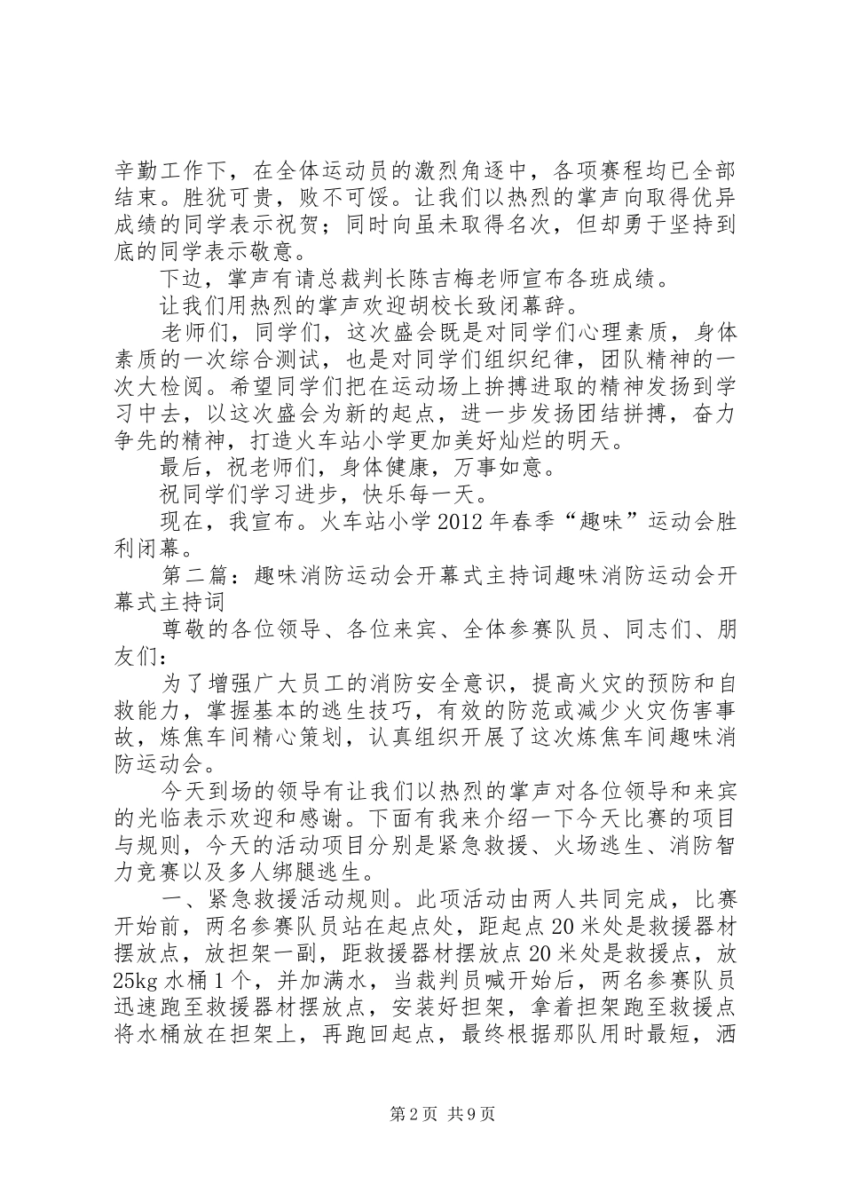 趣味运动会开幕式主持1_第2页