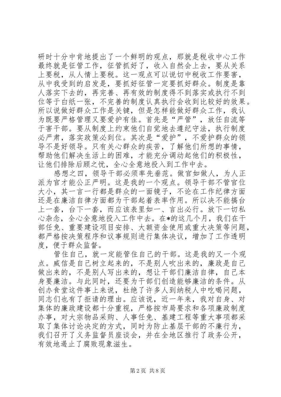税务局干部就职演讲稿范文三篇_第2页