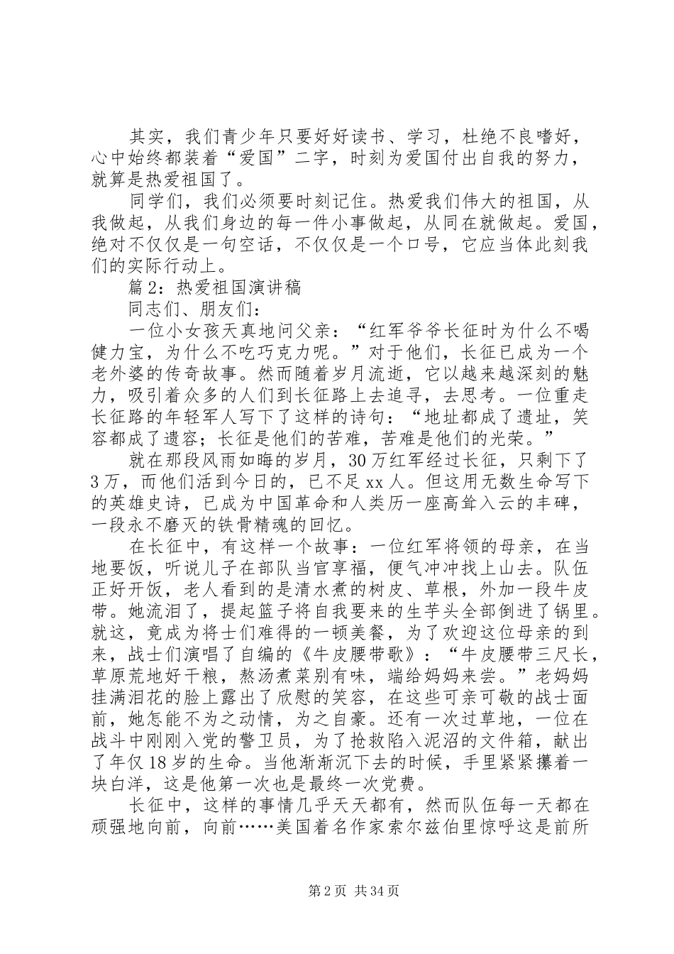 热爱祖国演讲稿优选30篇_第2页