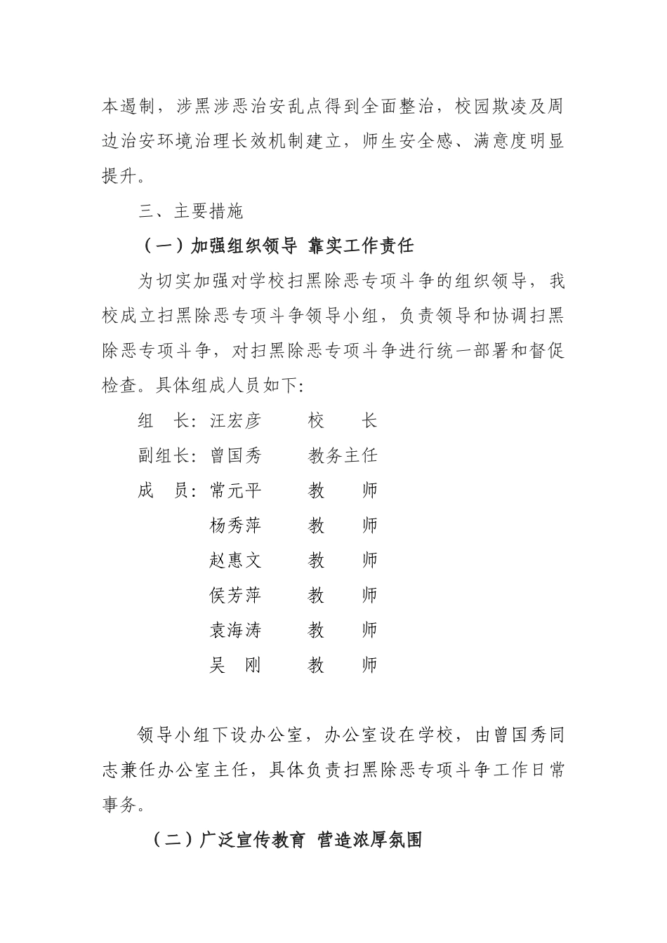 学校扫黑除恶方案总结_第2页