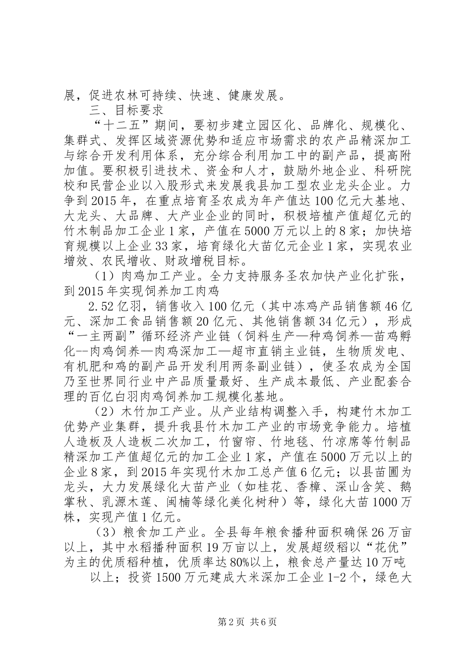 广西农业产业化发展规划20XX年20XX年 _第2页