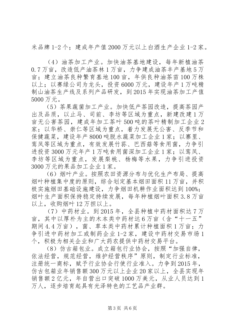 广西农业产业化发展规划20XX年20XX年 _第3页