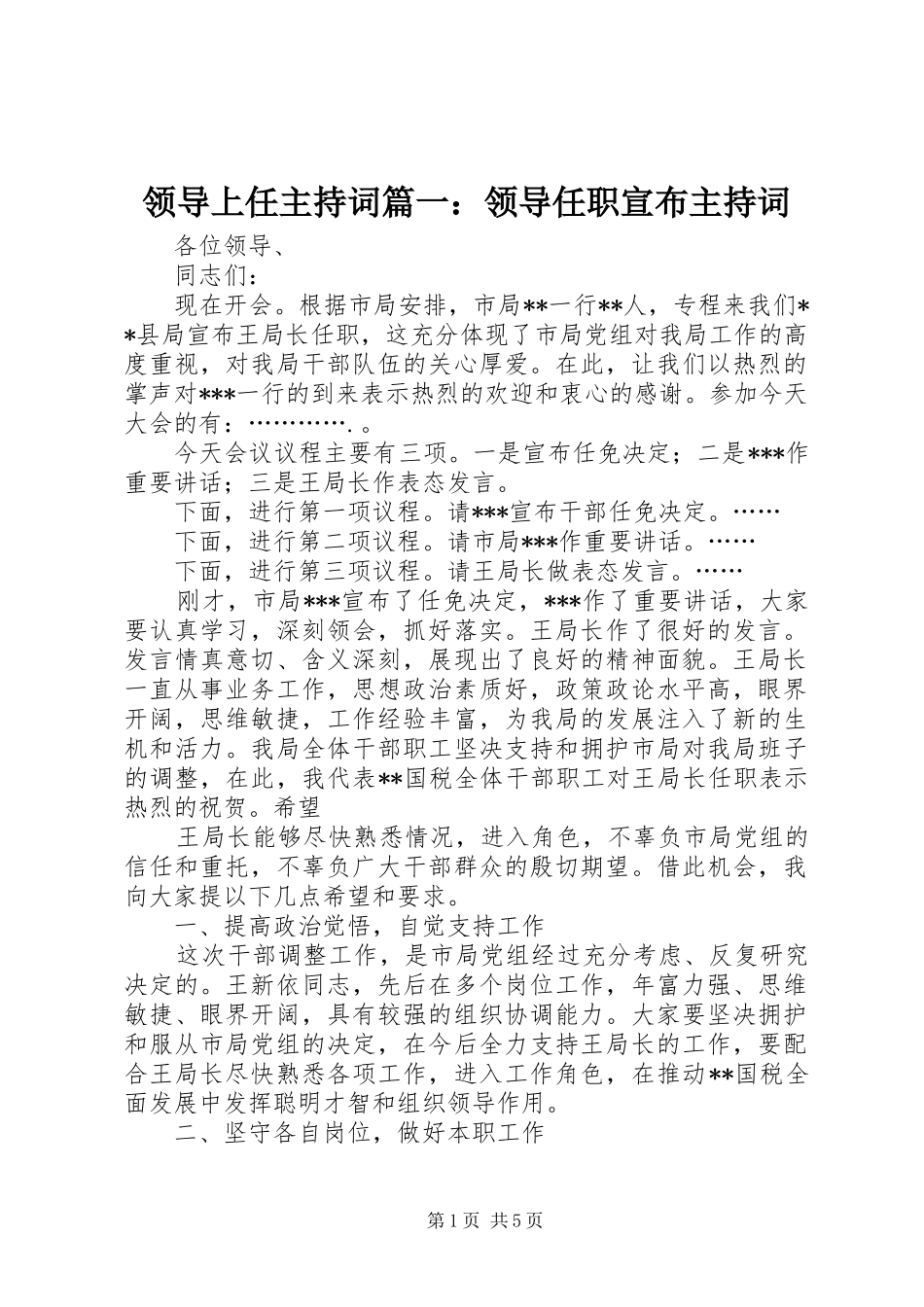 领导上任主持词篇一：领导任职宣布主持词_第1页