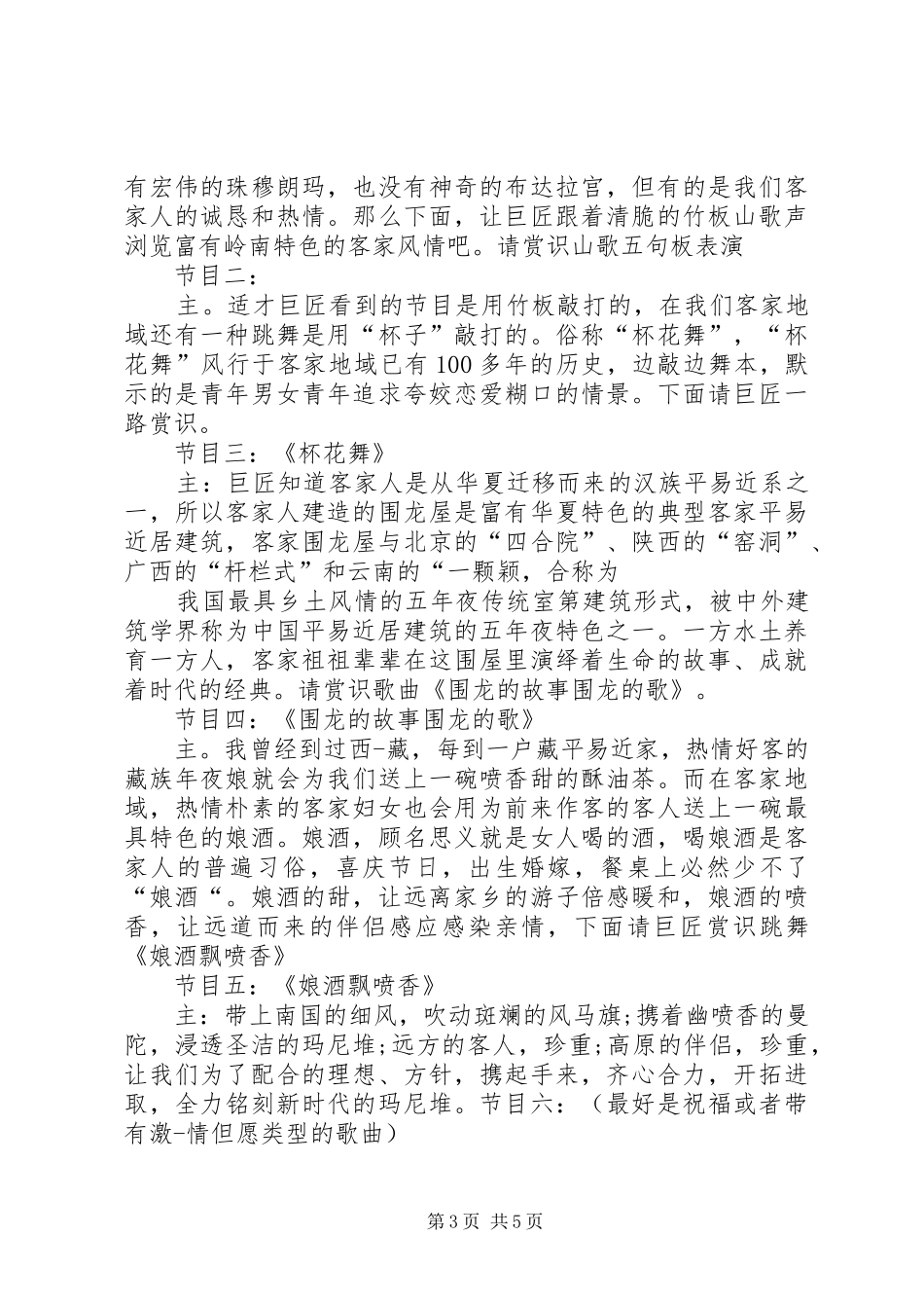 领导上任主持词篇一：领导任职宣布主持词_第3页
