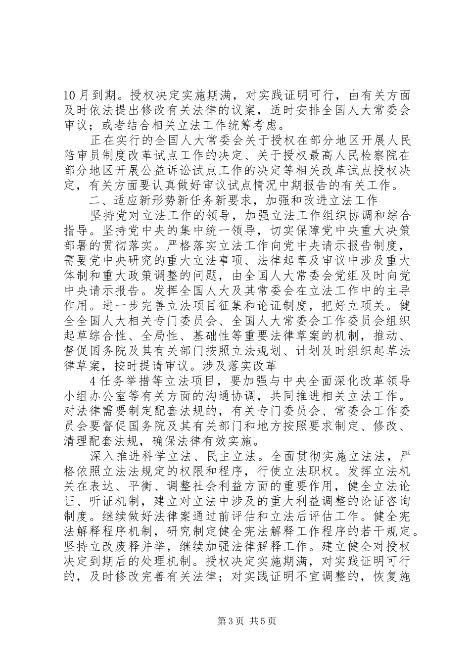 全国人大常委会XX年立法工作计划 _第3页