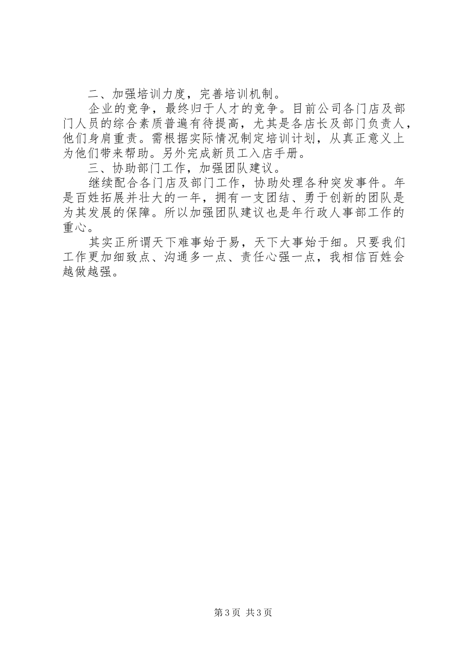 20XX年人事部个人工作计划范文_第3页